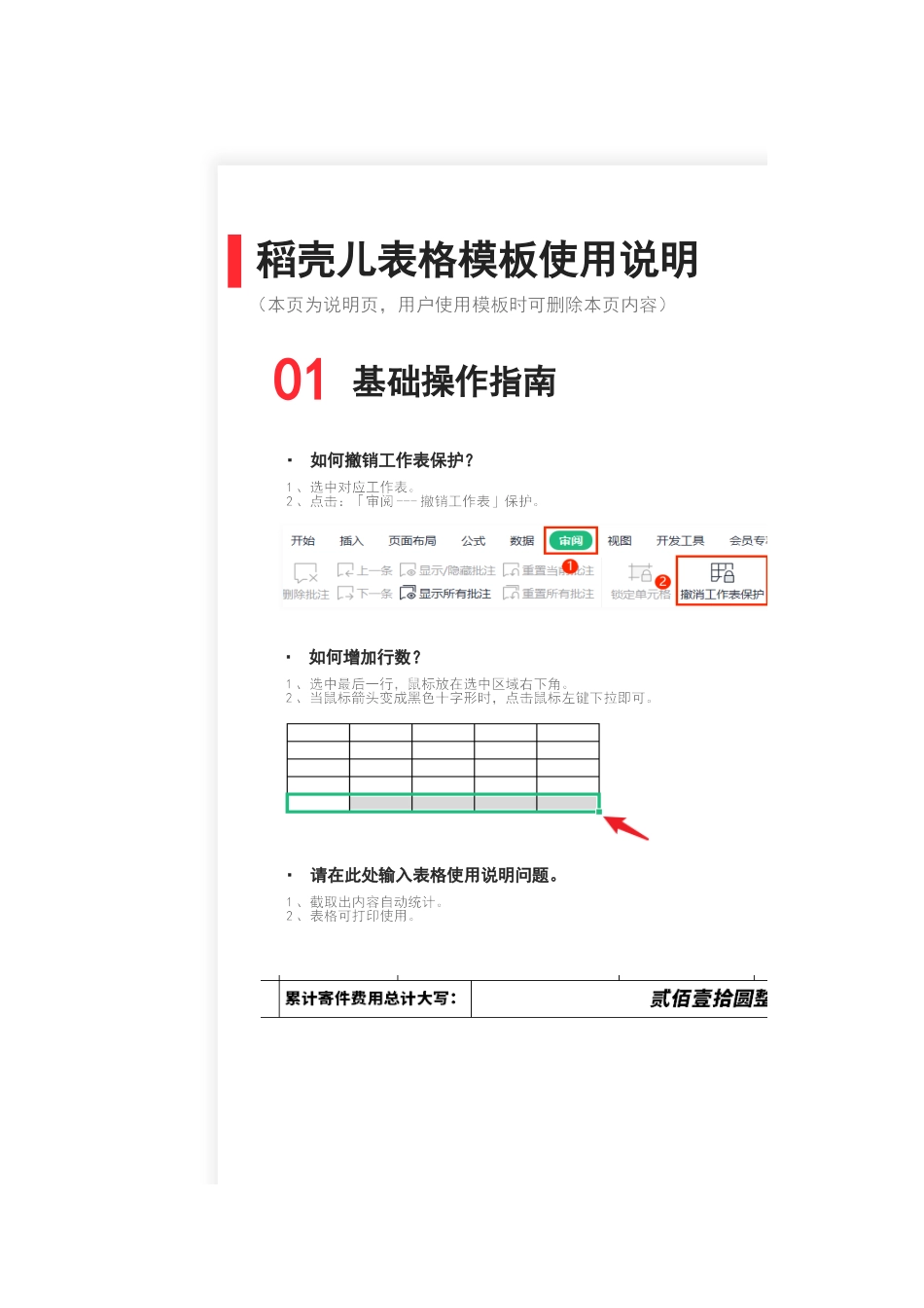 02-【管理表格】-09-公司寄件快递费用表 (2).xlsx_第2页