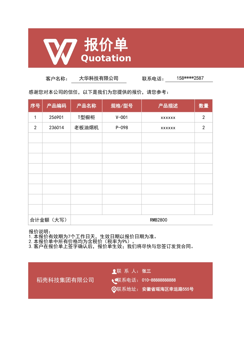 02 -报价单-自动计算 (2).xlsx_第1页