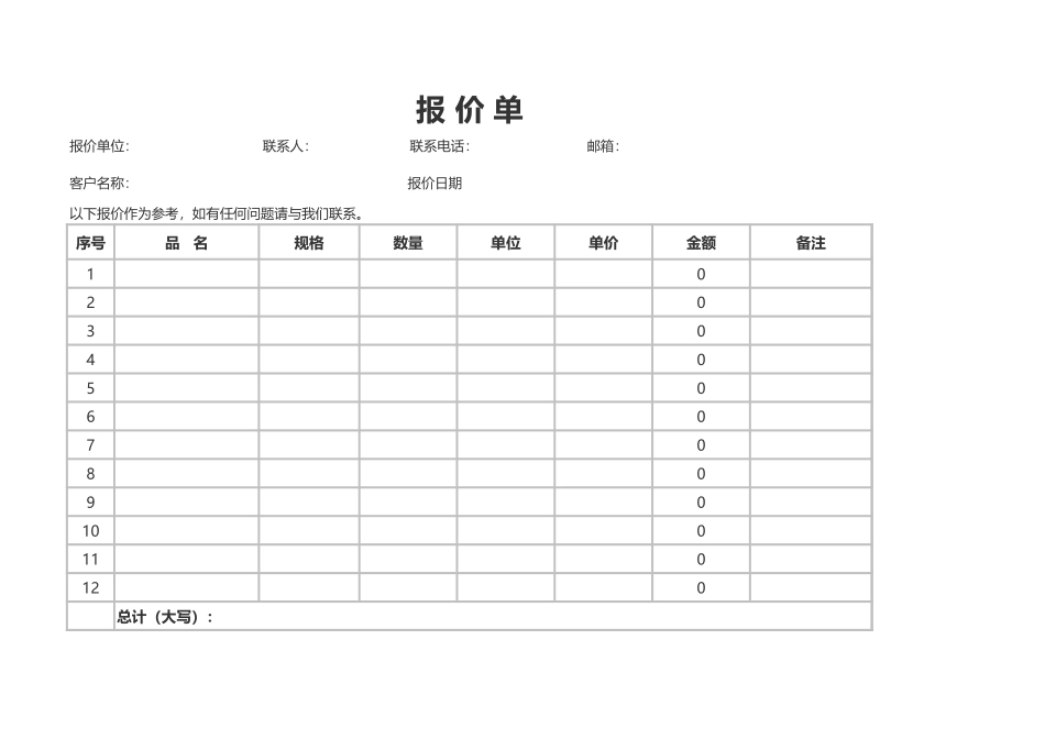 03 -产品报价单-带公式计算.xlsx (2).xls_第1页