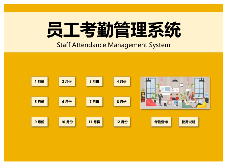 00-【员工考勤】-07 -员工考勤管理系统—自动统计查询.xlsx_第1页