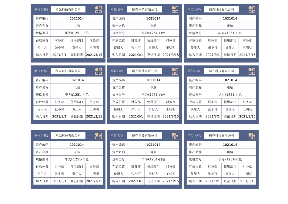 03-【固定资产管理】-07-固定资产标签卡.xlsx_第1页