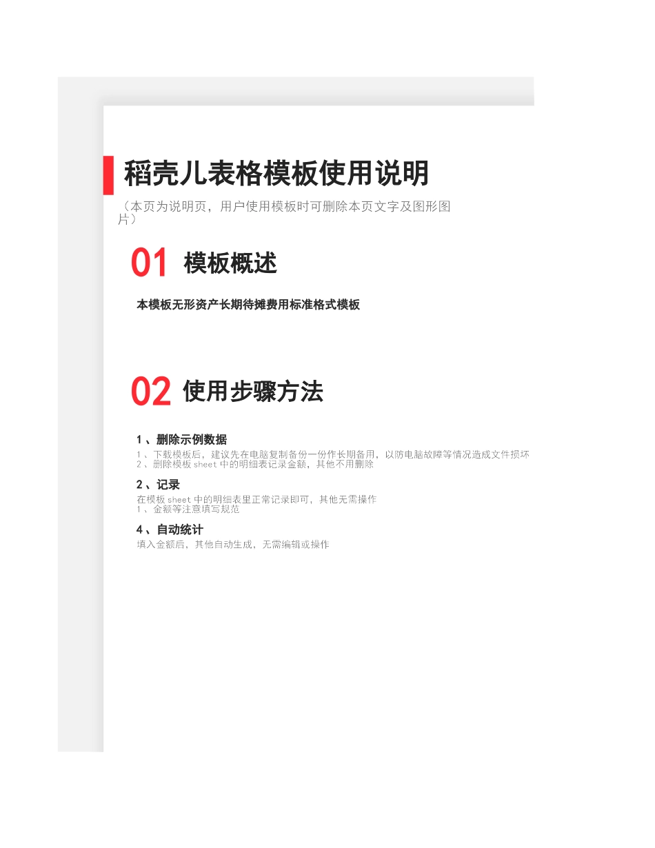 02-【表格】-01 -无形资产及长期待摊费用摊销表（自动计算） (2).xlsx_第3页