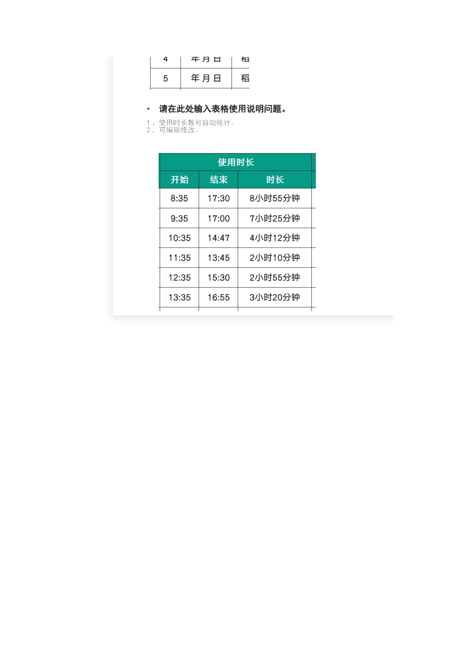 03-【管理表格】-05-车辆管理登记表 (2).xlsx_第3页