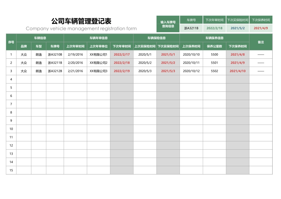 03-【管理表格】-04-公司车辆管理登记表 (2).xlsx_第1页