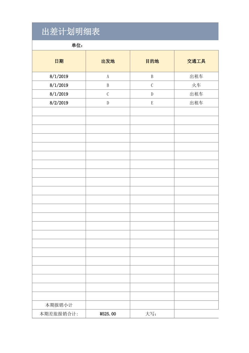 01-【管理表格】-07-出差计划明细 (2).xlsx_第1页
