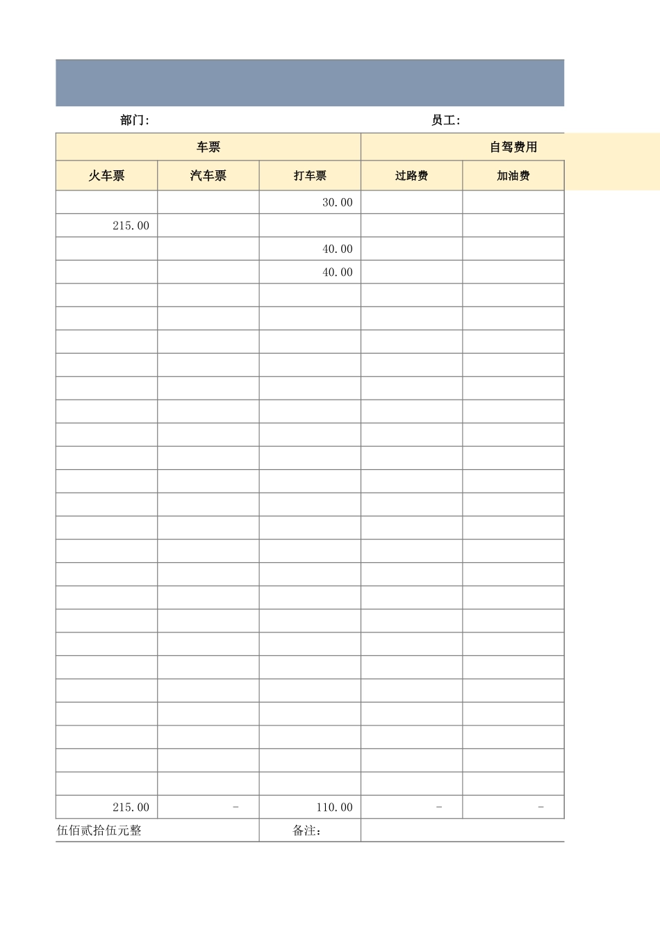 01-【管理表格】-07-出差计划明细 (2).xlsx_第2页