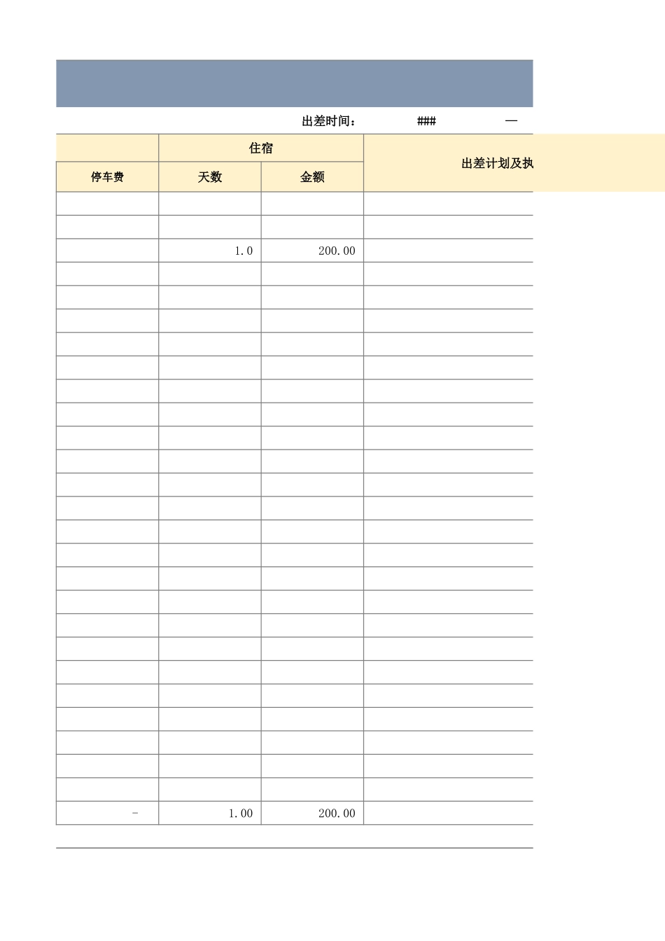 01-【管理表格】-07-出差计划明细 (2).xlsx_第3页
