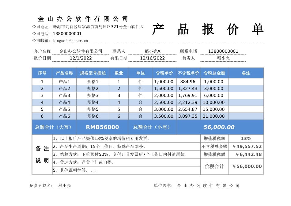 04 -产品报价单2.0 (2).xlsx_第1页
