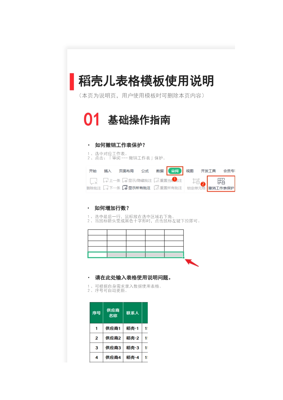 04 -供应商评估表 (2).xlsx_第2页