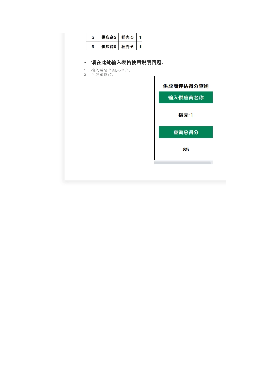 04 -供应商评估表 (2).xlsx_第3页