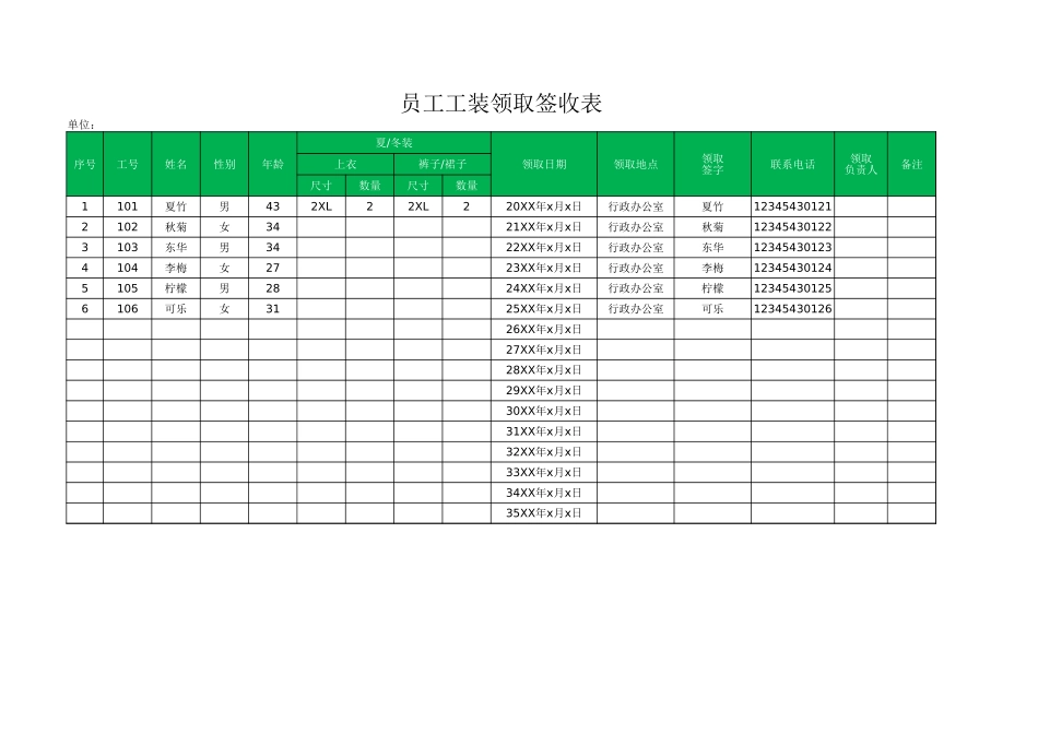 02-【管理表格】-04-员工工装领取签收表 (2).xlsx_第1页