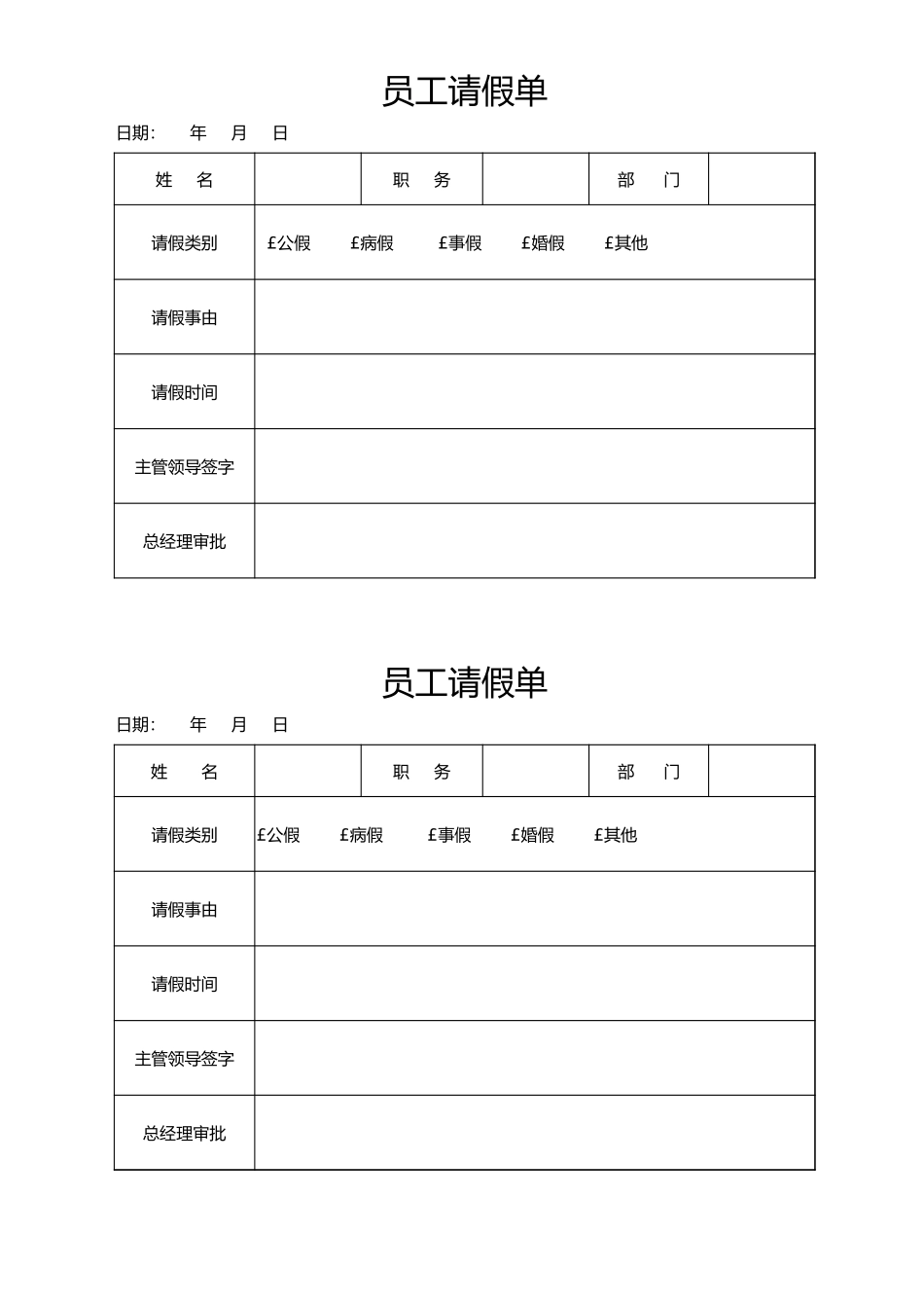 01-【请休假】-13-员工请假单.xlsx_第1页