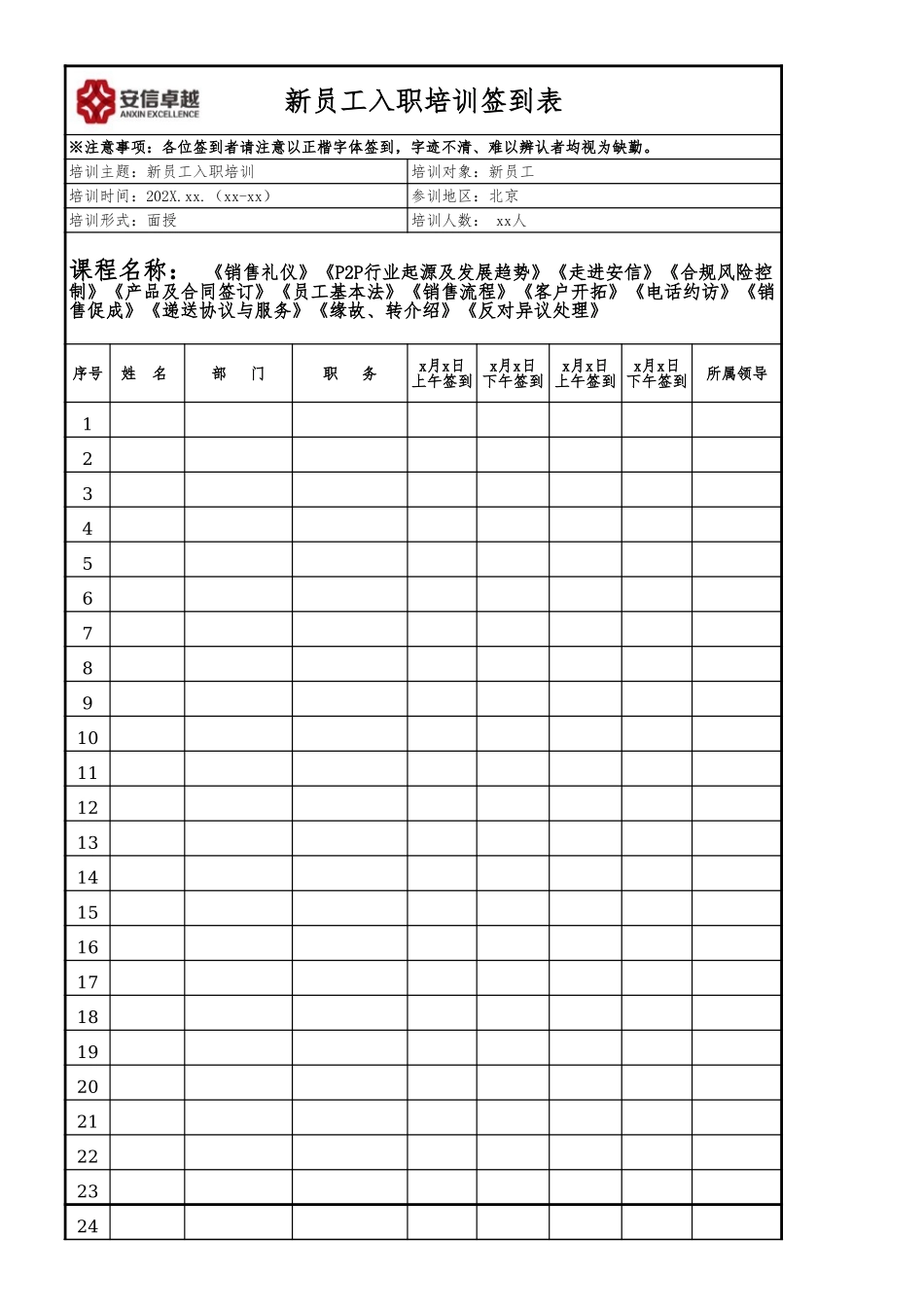 05-【培训签到】02-新员工培训签到表 (2).xls_第1页