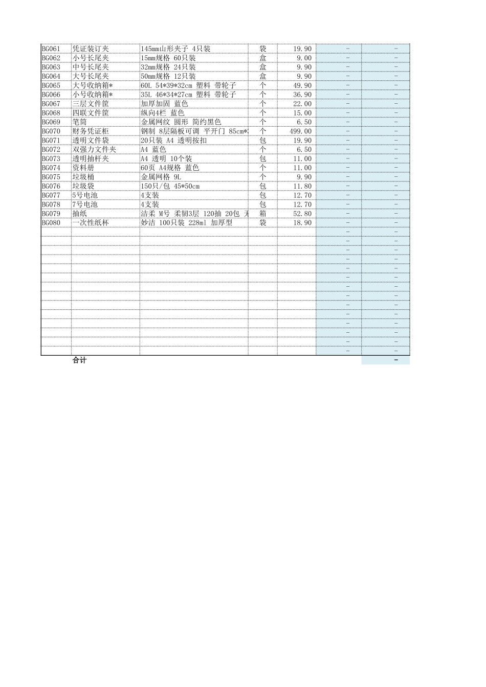 02-【管理表格】-10-办公用品采购需求汇总表 (2).xlsx_第2页
