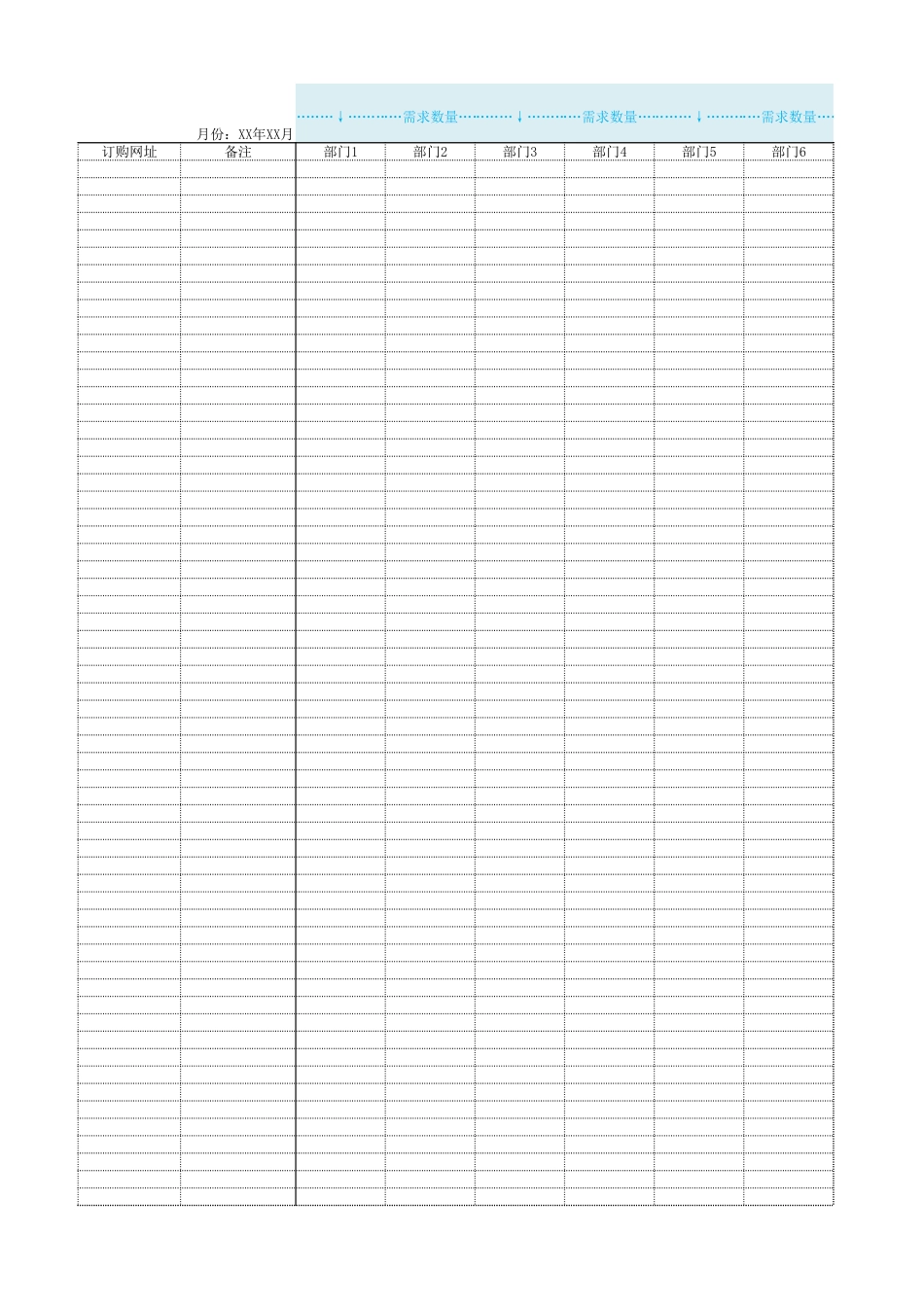 02-【管理表格】-10-办公用品采购需求汇总表 (2).xlsx_第3页