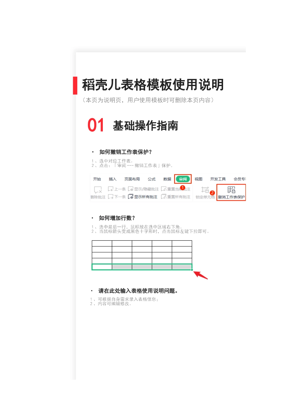 05-【餐费管理】-04-餐费申请表.xlsx_第3页