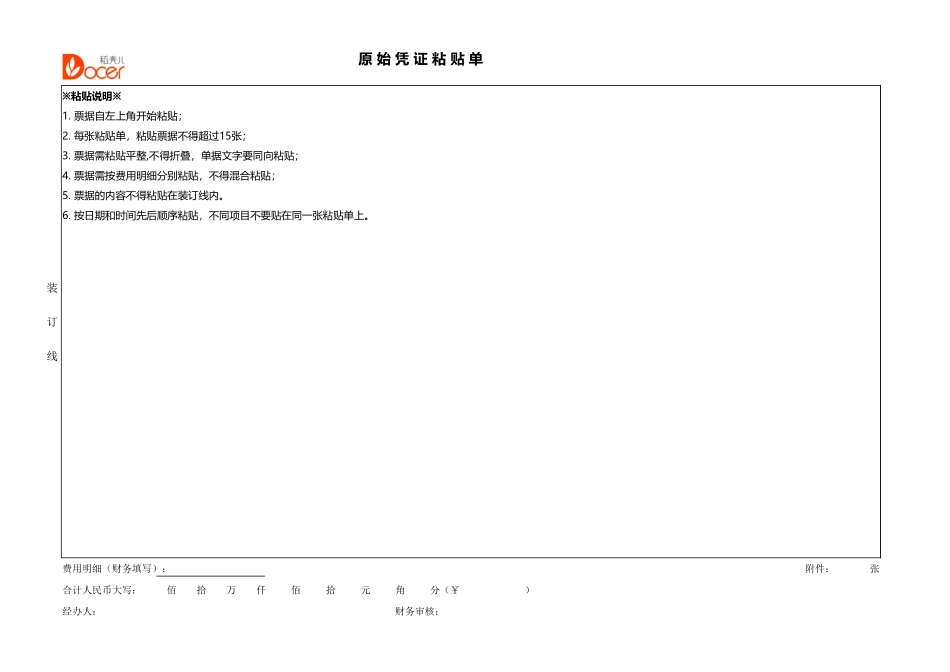 04-【差旅管理】-03-差旅报销单.xlsx_第2页