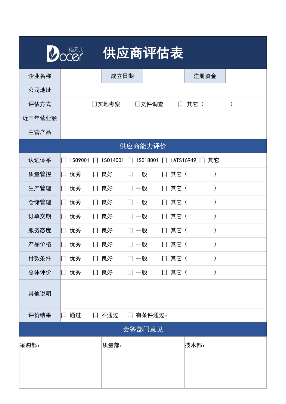 03 -供应商评估表 (2).xlsx_第1页