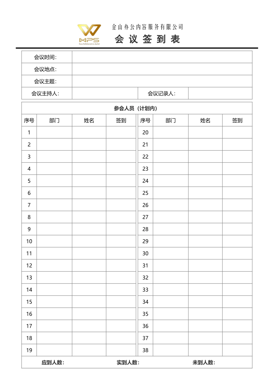 04-【签到表】-02-公司会议签到表 (2).xls_第1页