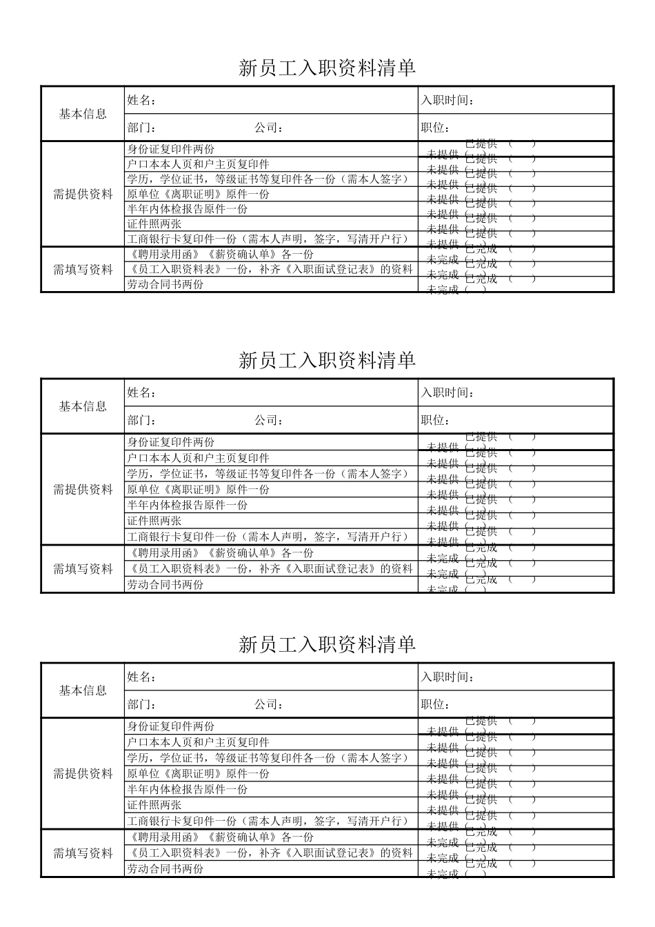 05-新员工入职资料清单 (2).xls_第1页