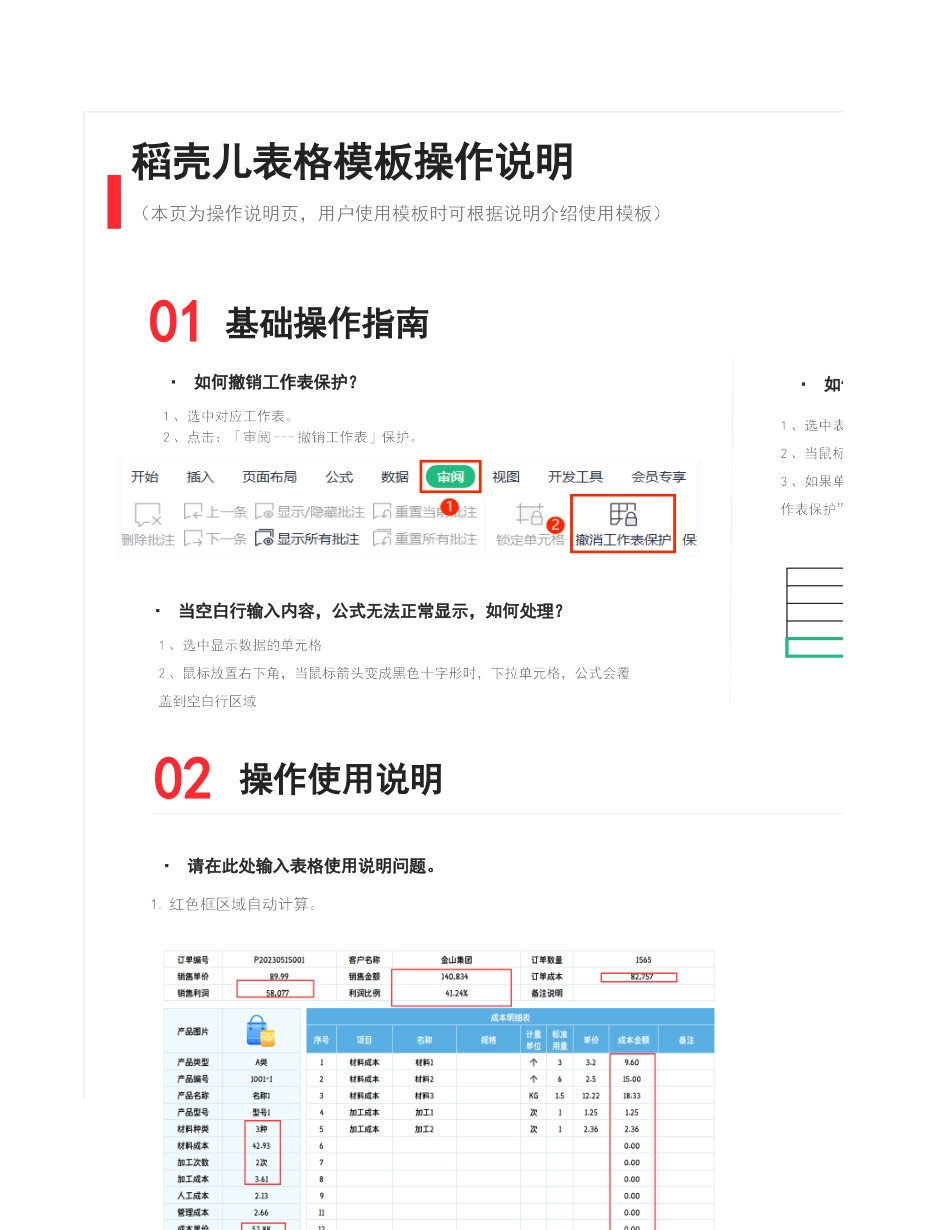 4成本计算表.xlsx_第2页