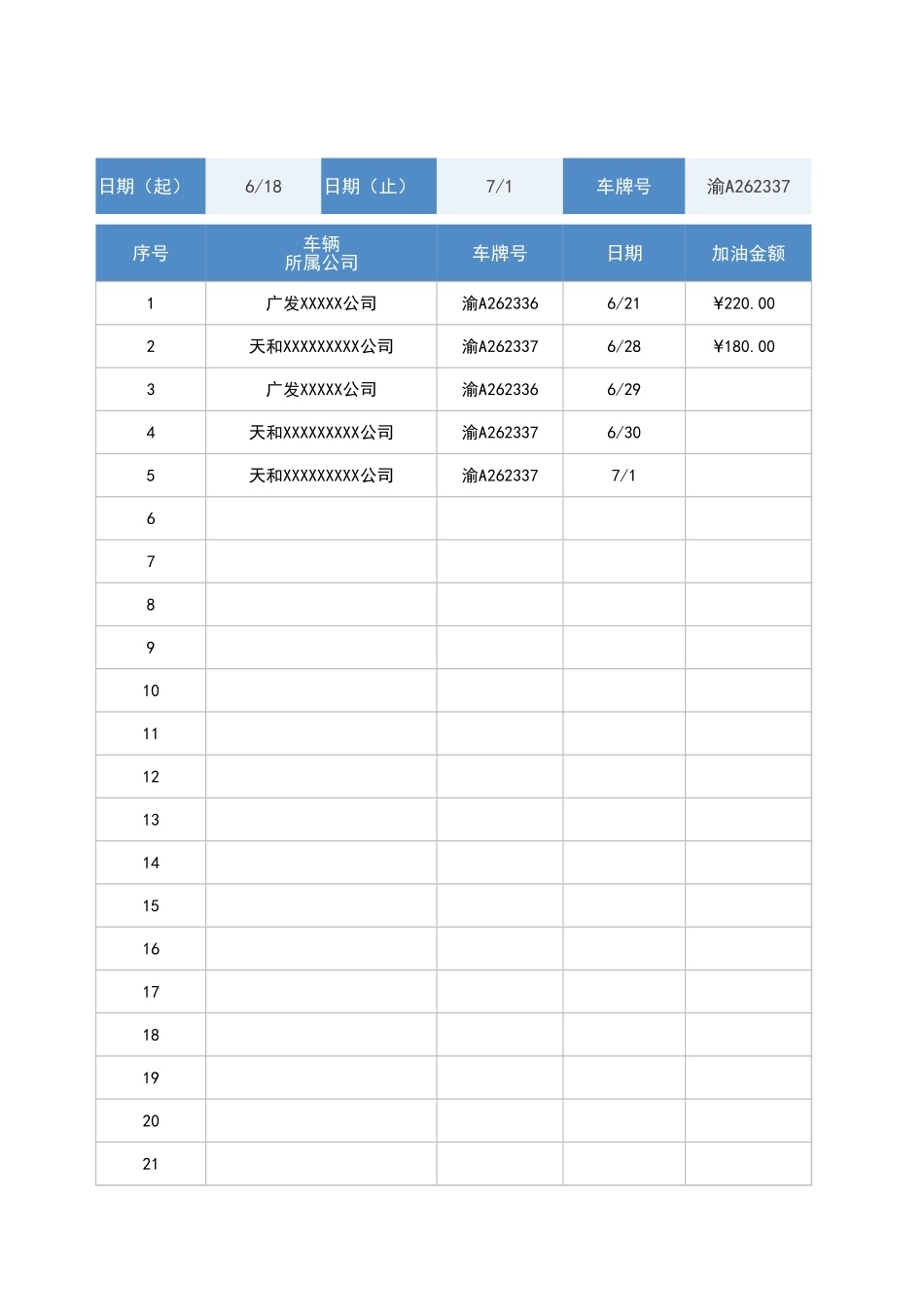 03-【管理表格】-11-车辆管理明细记录表 (2).xlsx_第1页