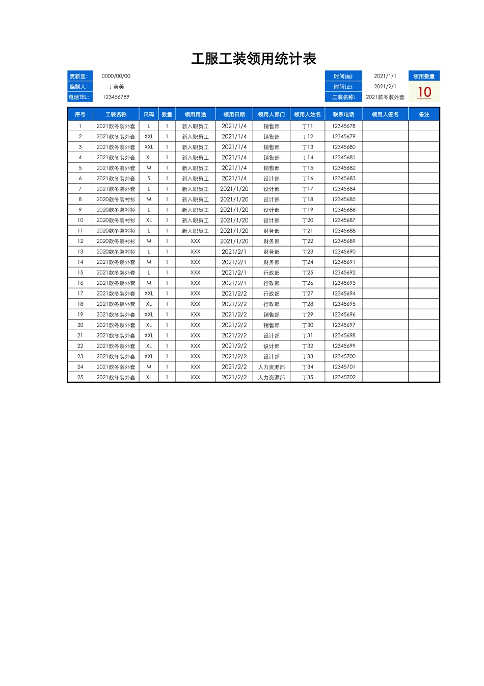 02-【管理表格】-01-工服工装领用统计表 (2).xlsx_第1页
