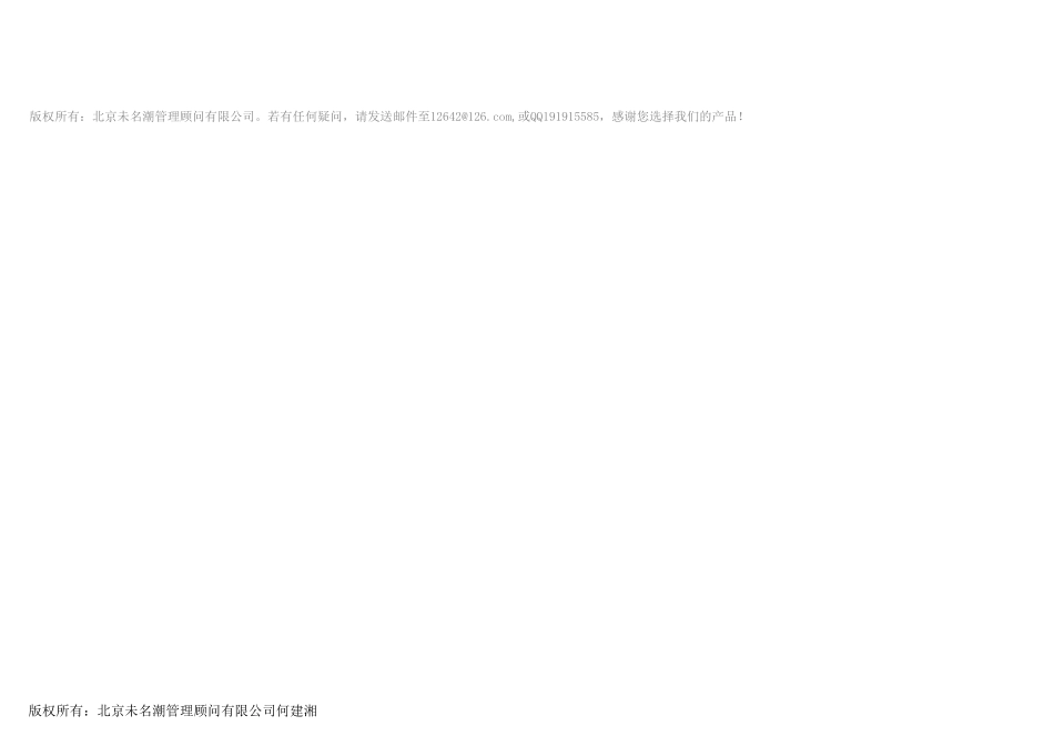 06-【培训手册】01-员工培训手册内容清单 (2).xlsx_第3页