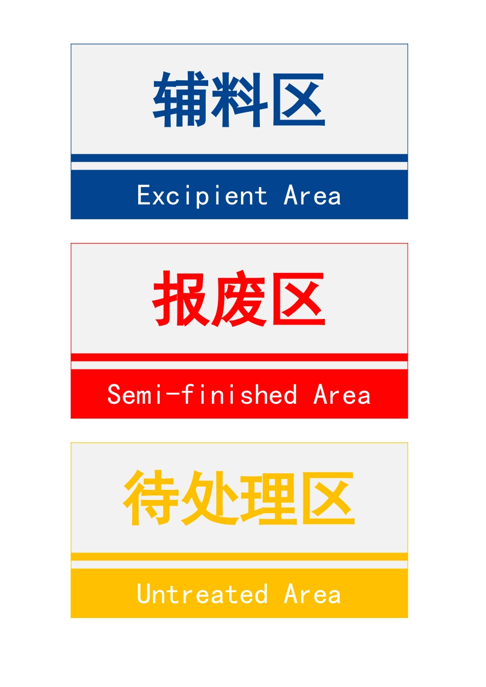 03-【管理表格】-27-仓库库区标识标签 (2).xlsx_第2页