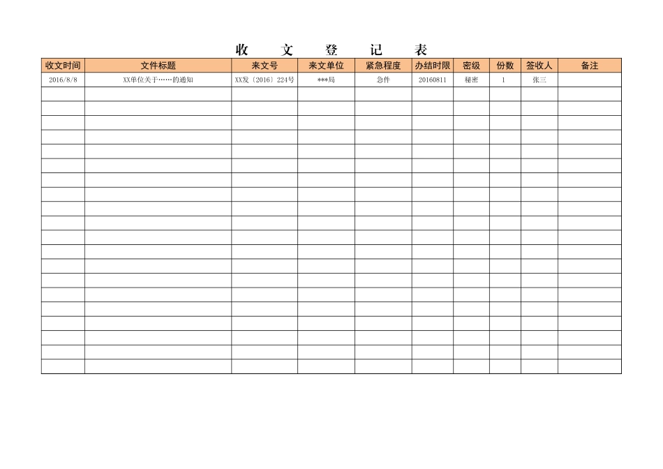 02-【管理表格】-02-收发文登记表 (2).xlsx_第1页