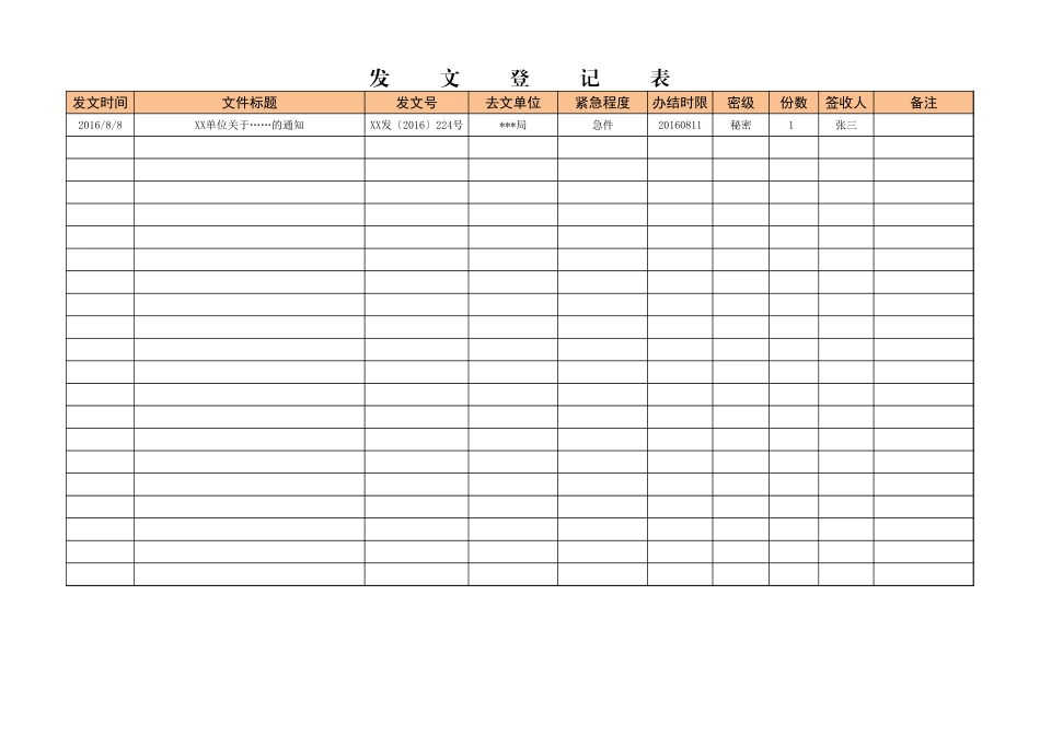 02-【管理表格】-02-收发文登记表 (2).xlsx_第2页