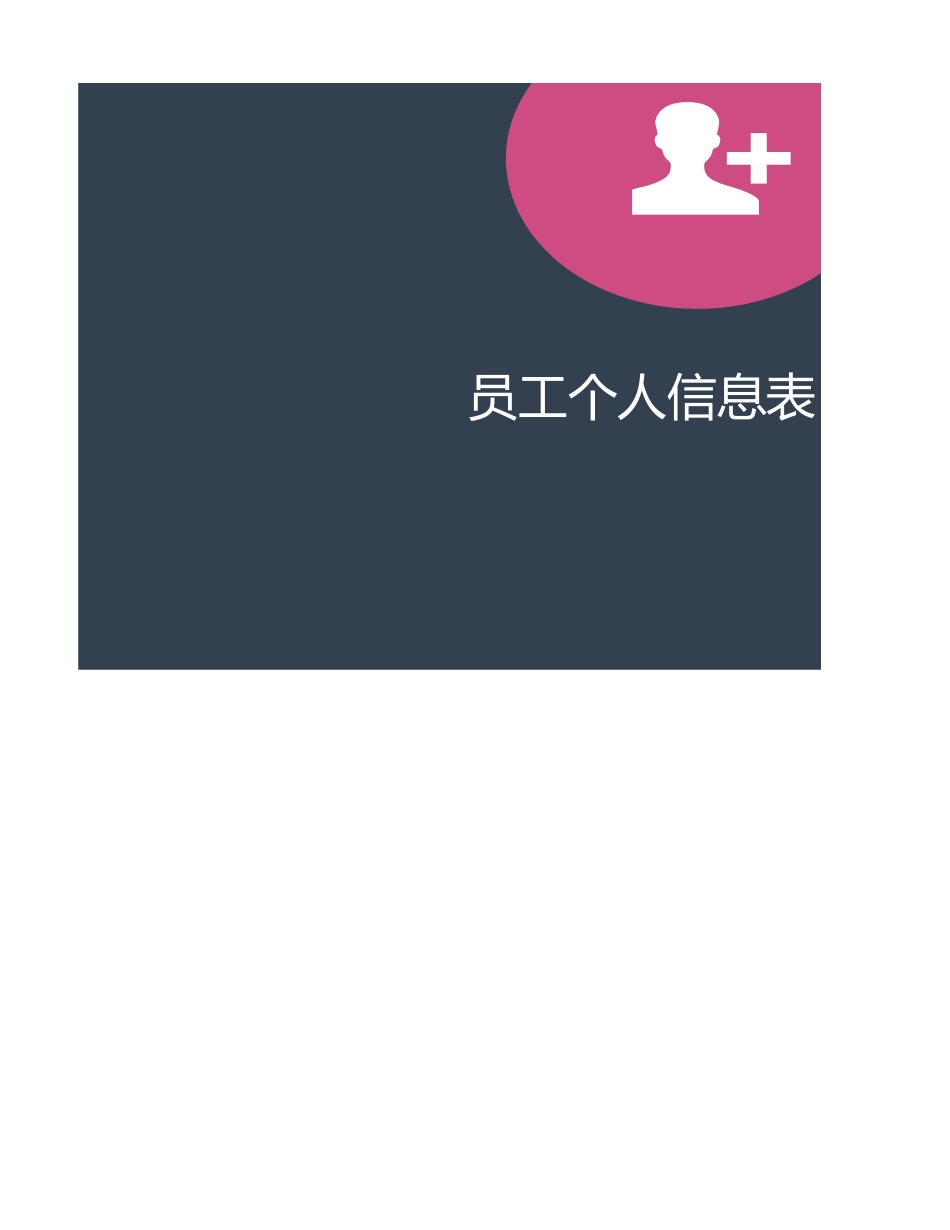 05-员工花名册实用管理系统 (2).xlsx_第2页