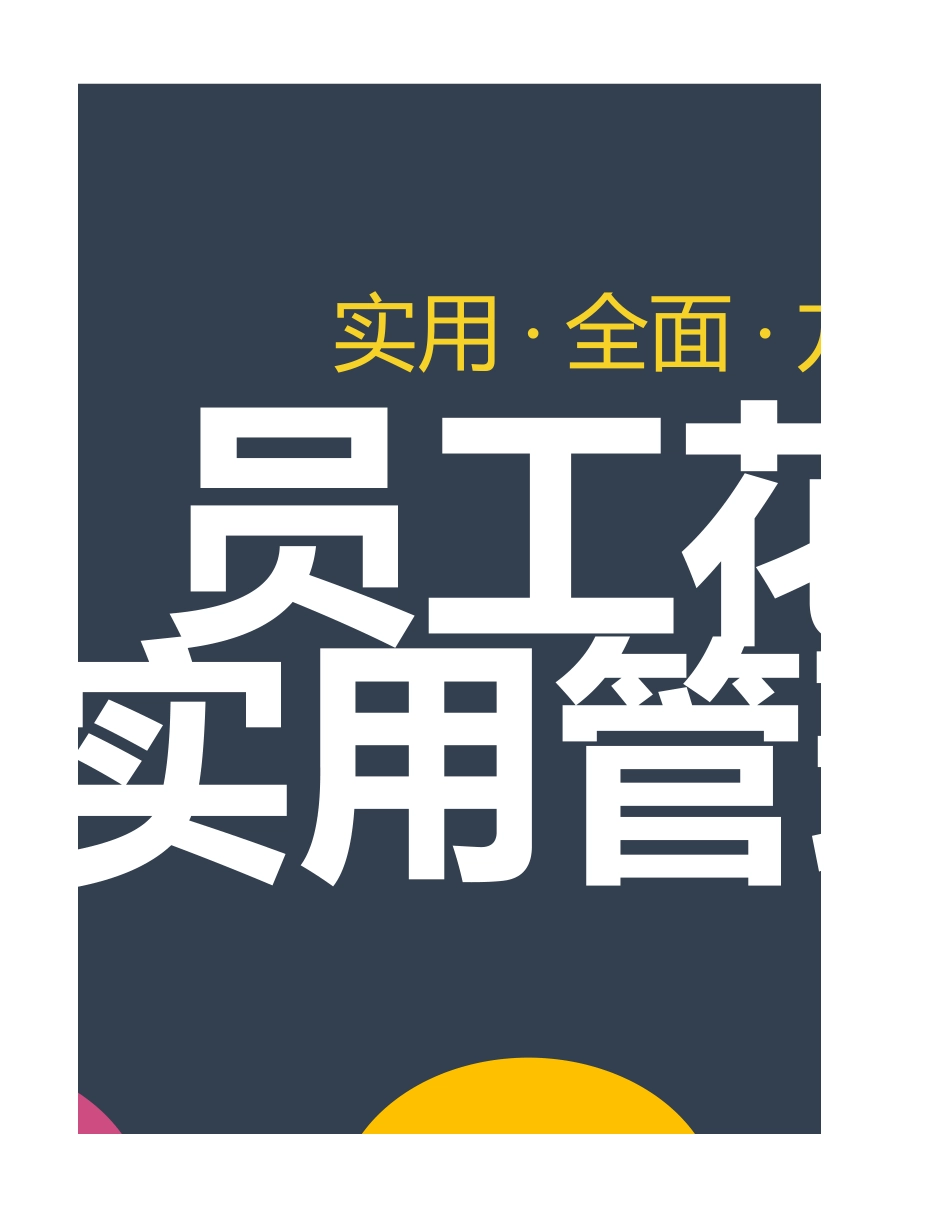 05-员工花名册实用管理系统 (2).xlsx_第3页