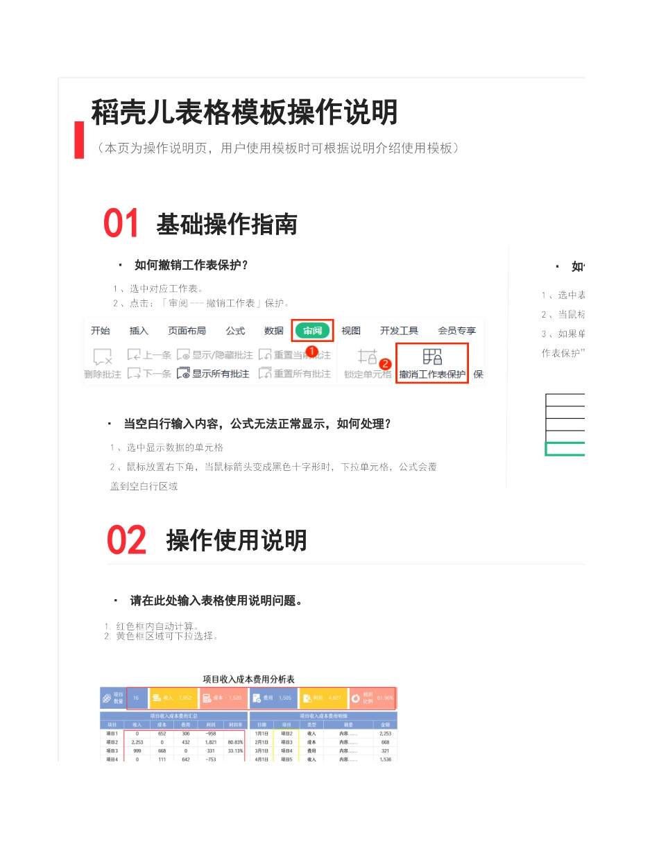 6项目收入成本费用分析表.xlsx_第2页