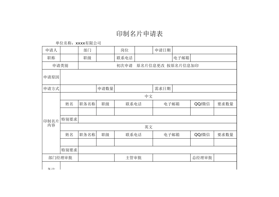 02-【管理表格】-04-印制名片申请表 (2).xlsx_第1页