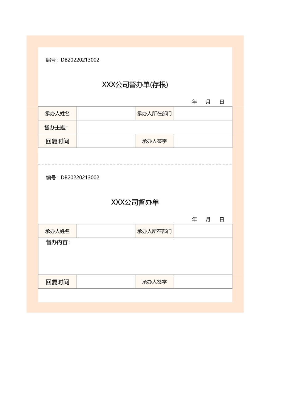 02-【管理表格】-07-督办单-两联单 (2).xlsx_第1页