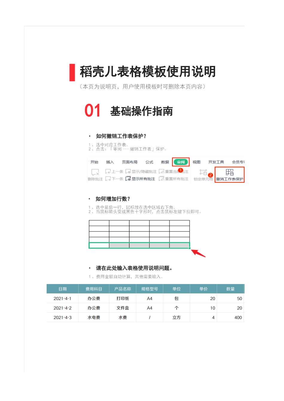 08-【行政费用】-05-行政费用登记表.xlsx_第3页