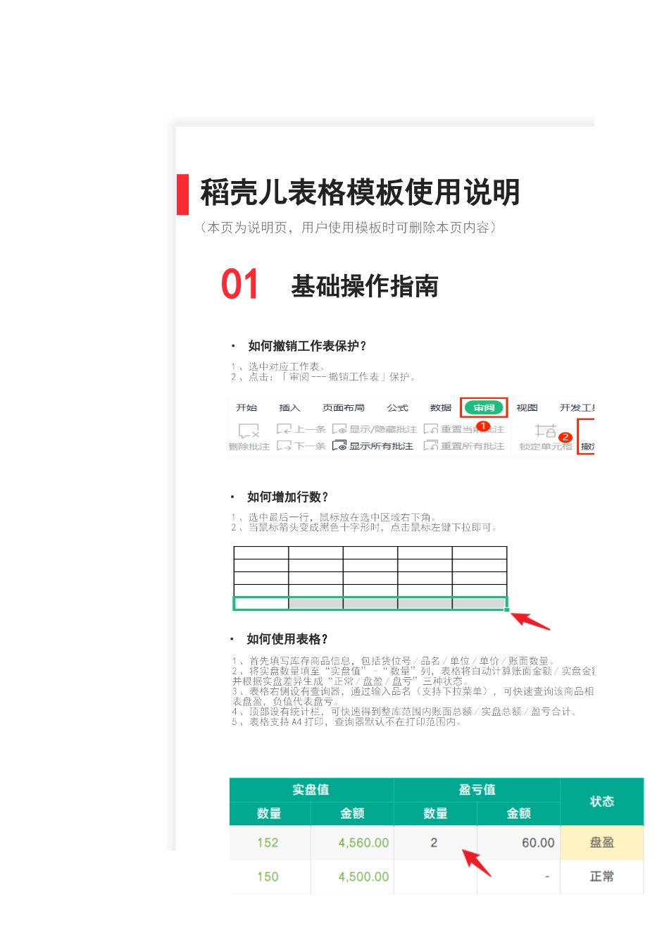 03-【管理表格】-23-仓库盘点表（支持查询） (2).xlsx_第2页
