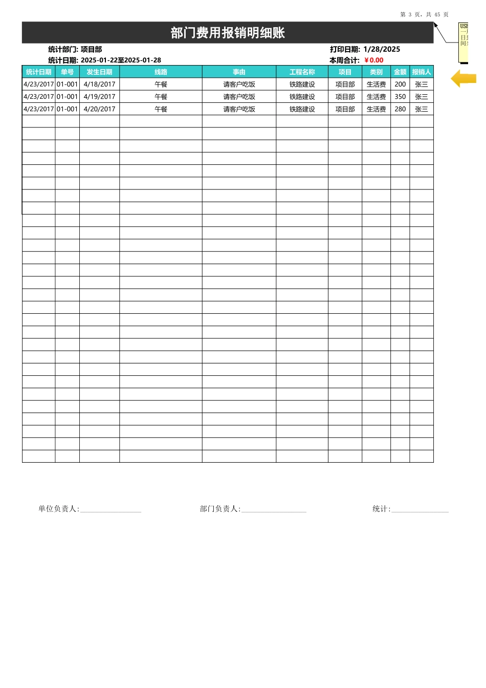 04-【差旅管理】-06-差旅费报销台账管理系统.xlsx.xls_第3页