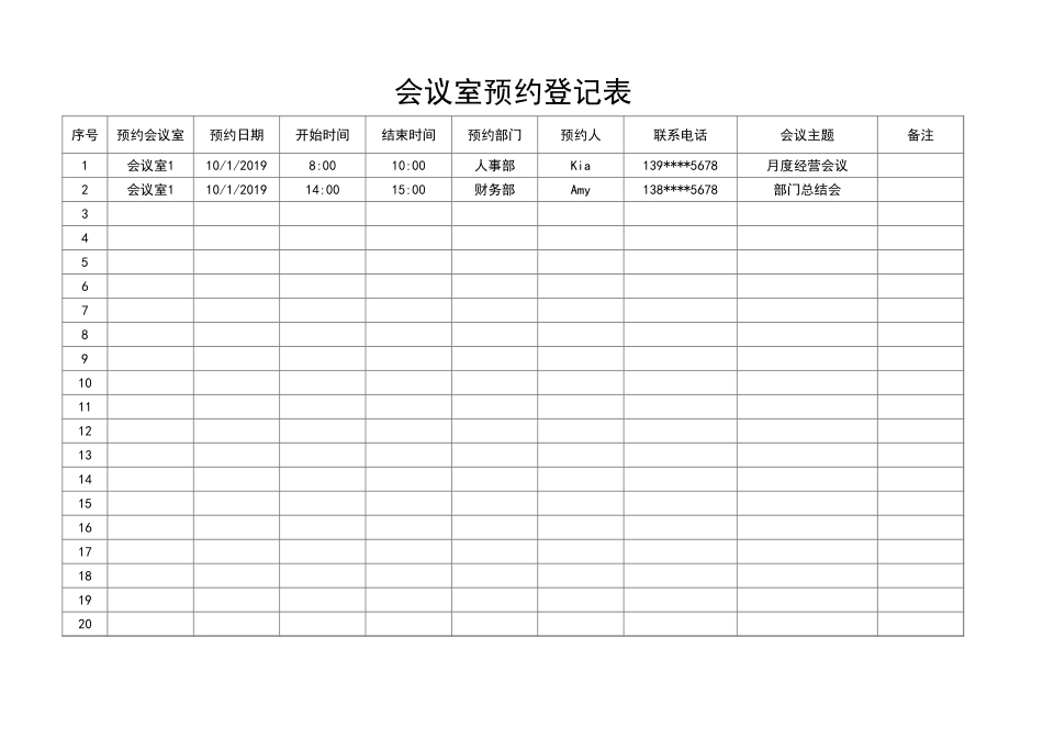 06-【其他表】-03-会议室预约管理系统 (2).xlsx_第2页