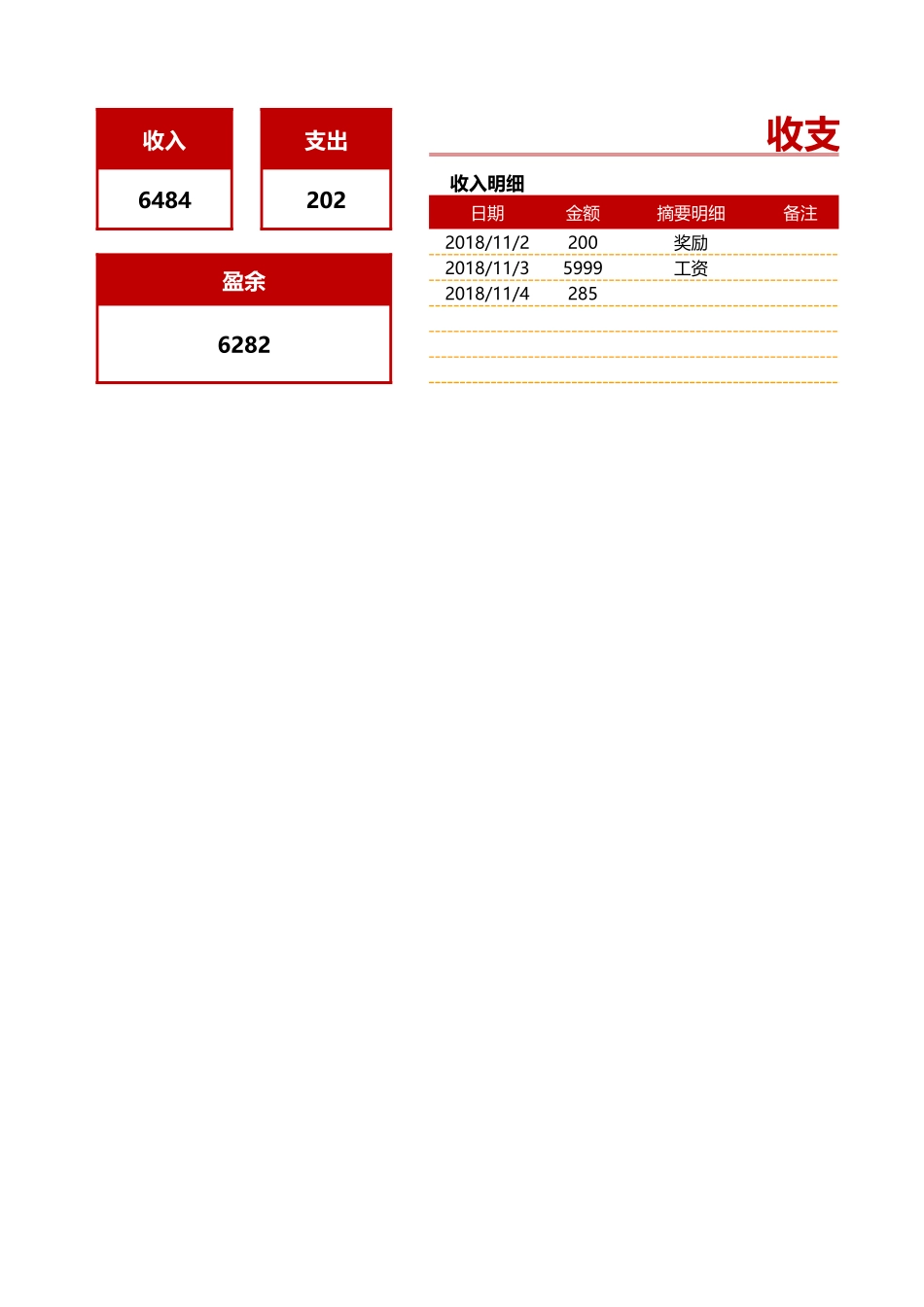 8支出记帐表.xlsx_第1页