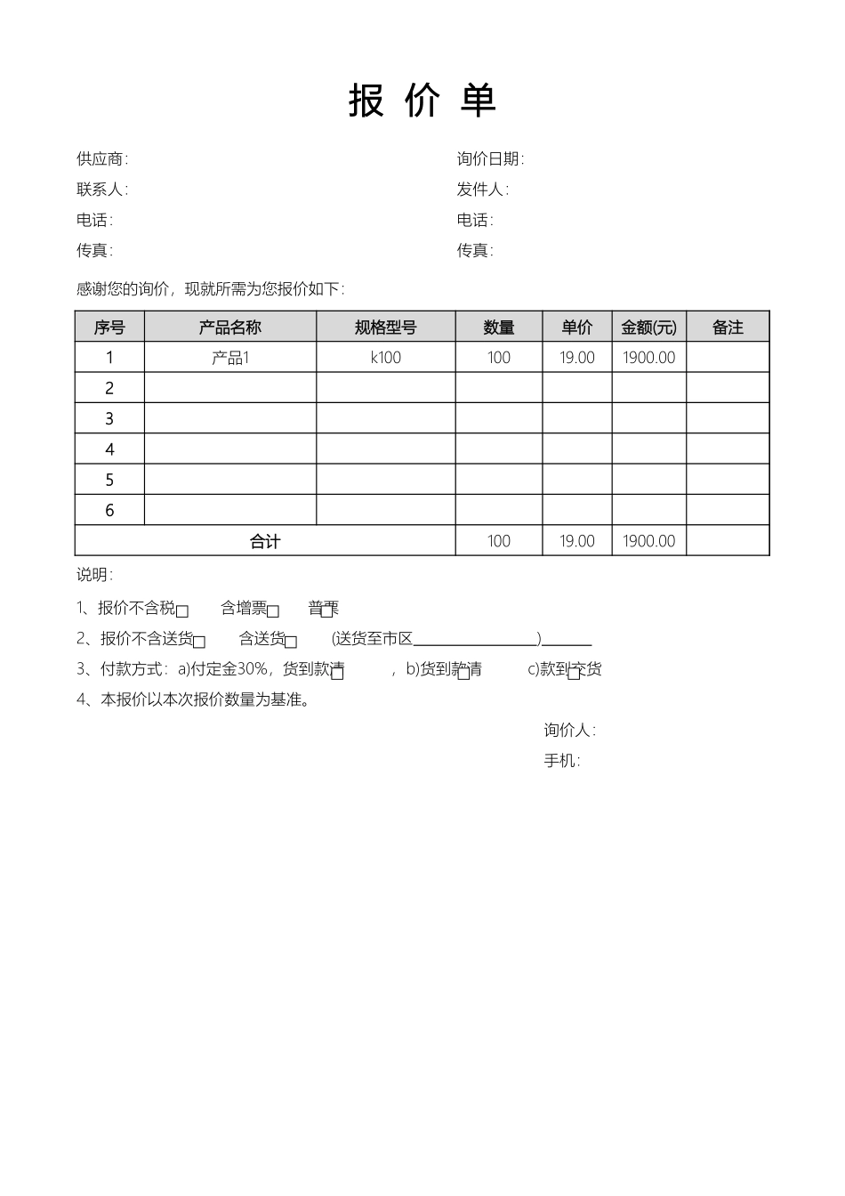 09 -供应商产品报价单 (2).xlsx_第1页