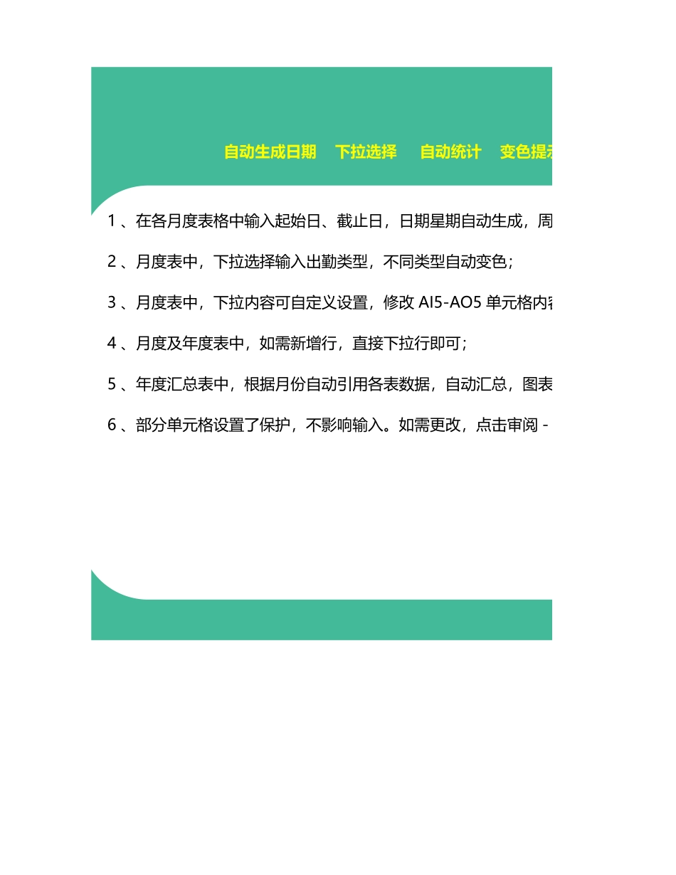 09-【考勤系统】-05-考勤管理系统(2).xlsx_第3页