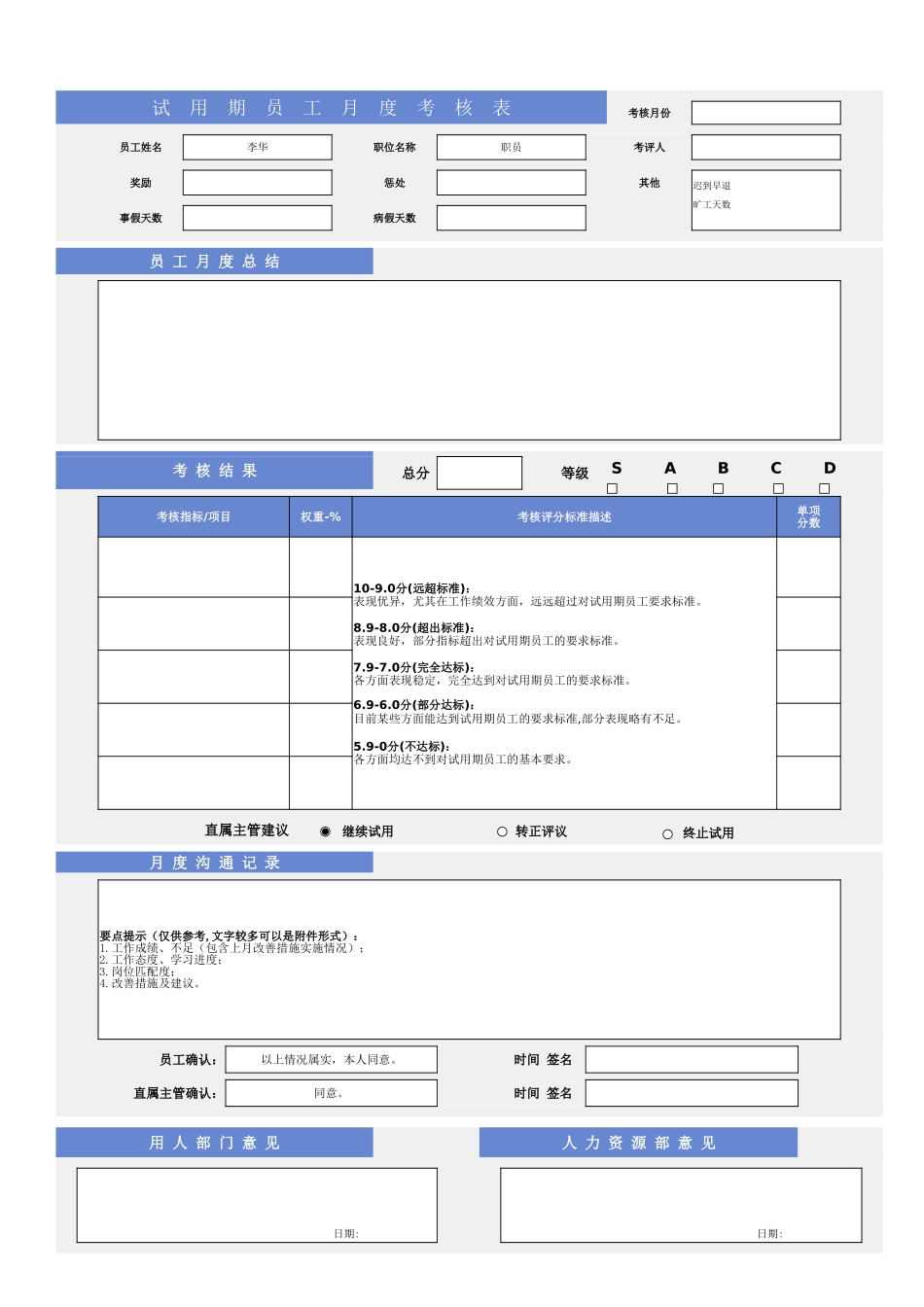 07-试用期考核评估档案管理表 (2).xlsx_第3页