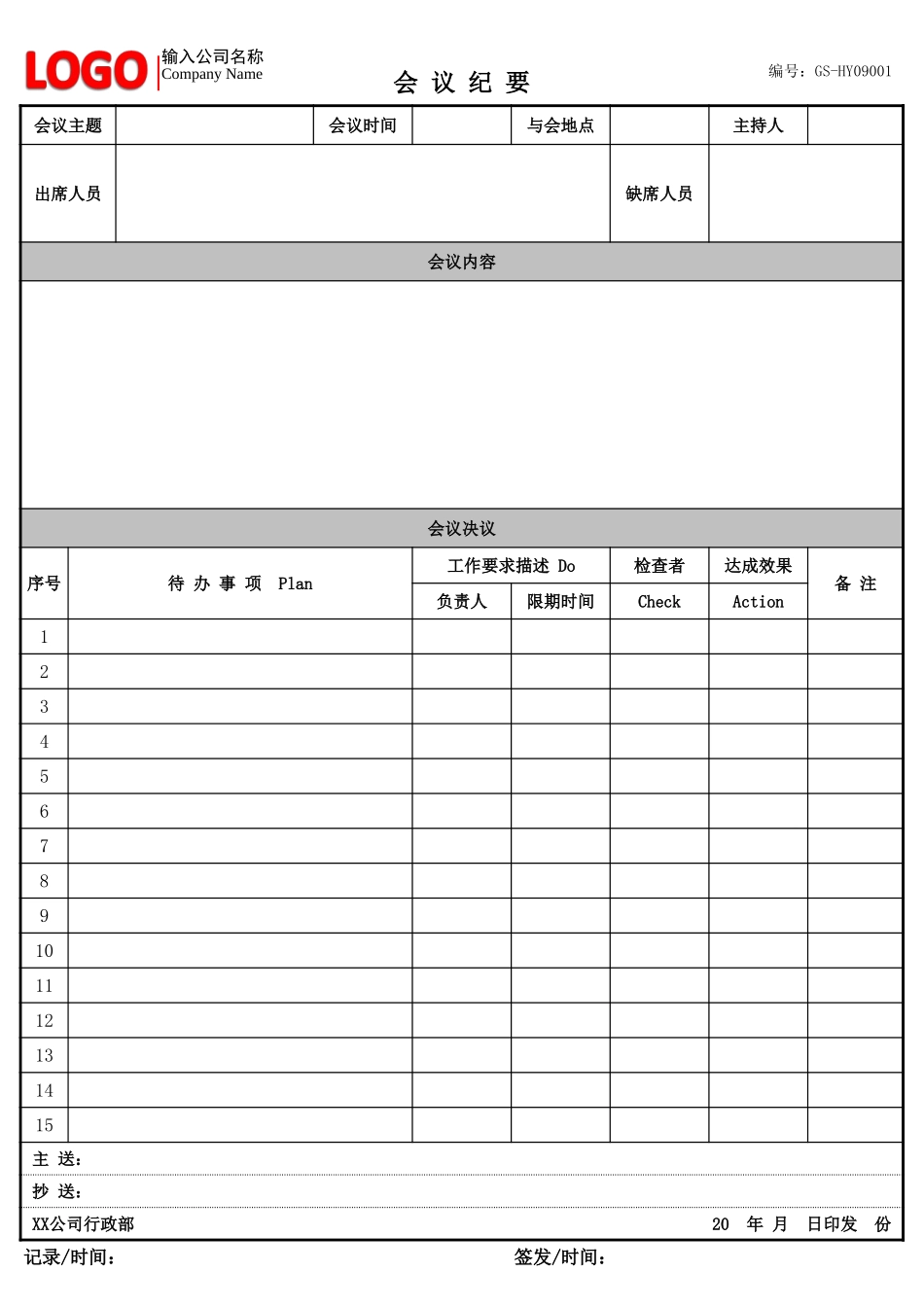 05-【记录表】-04-会议记录模版 (2).xls_第1页