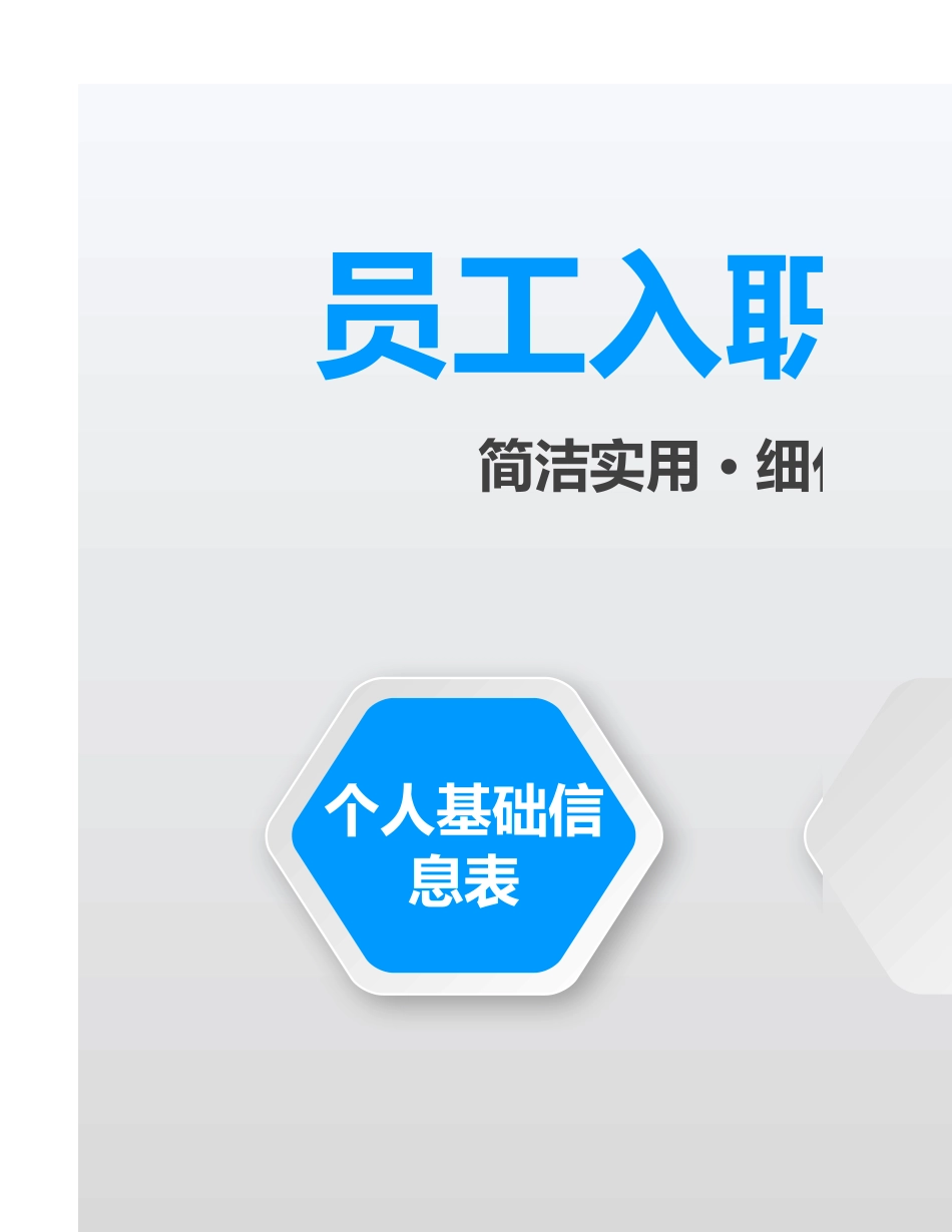 09-员工入职信息管理系统 (2).xlsx_第1页