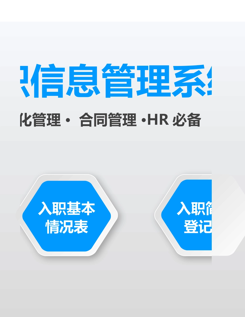 09-员工入职信息管理系统 (2).xlsx_第3页