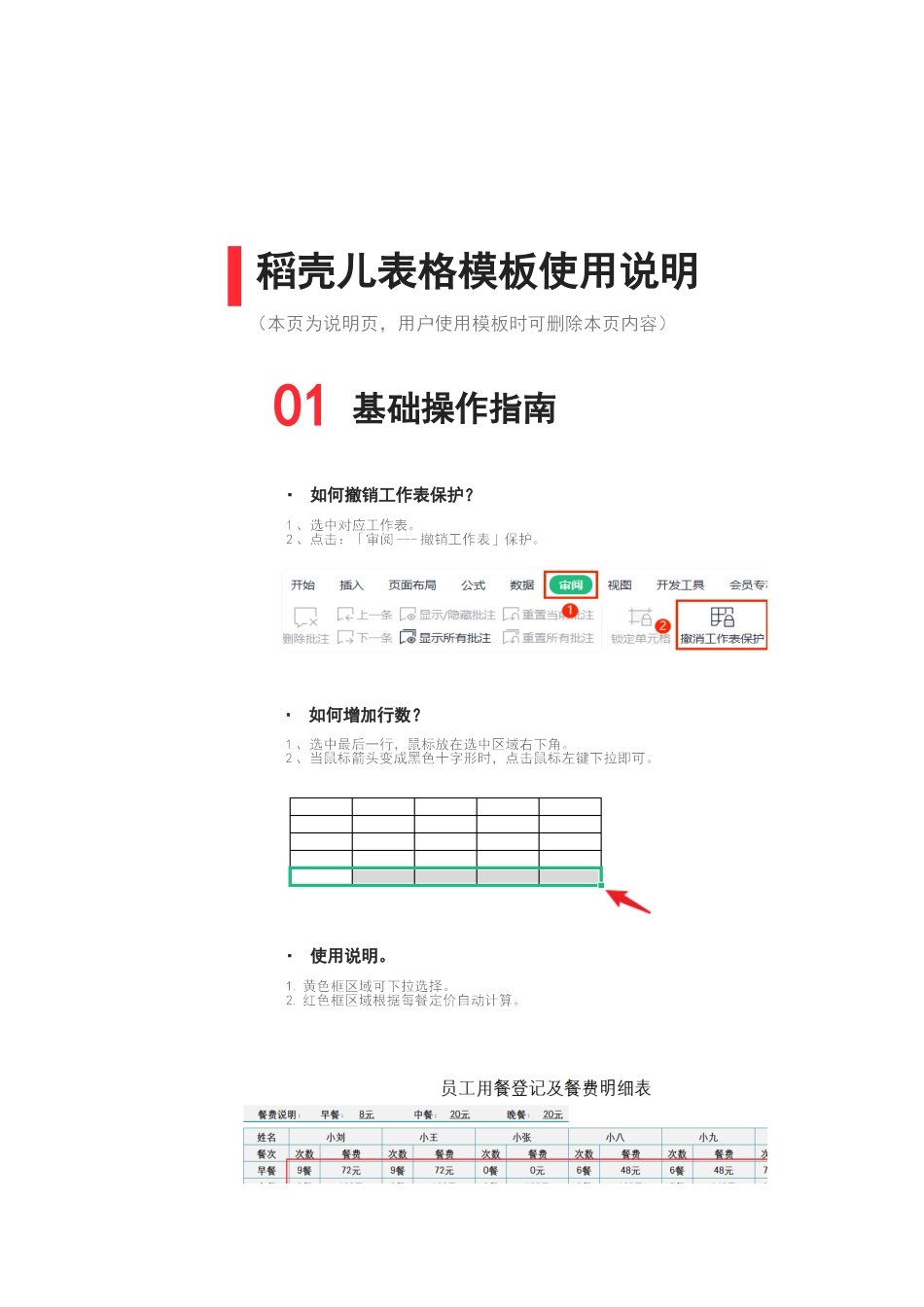 05-【餐费管理】-02-员工用餐登记及餐费明细表.xlsx_第1页