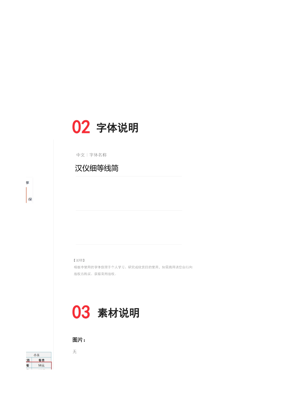 05-【餐费管理】-02-员工用餐登记及餐费明细表.xlsx_第3页