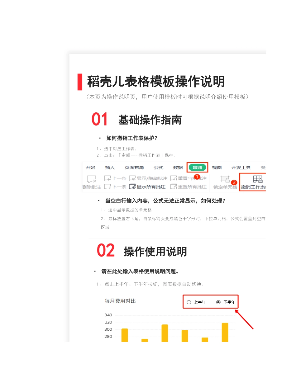 9成本费用汇总表.xlsx_第2页